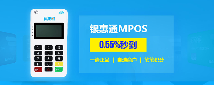 银惠通POS